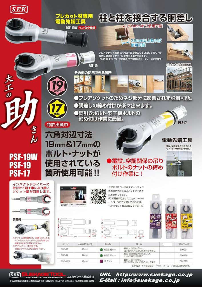 Amazon | Pro-Auto 大工の助さん 17mm PSF-17 | ソケットビット